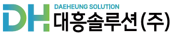 대흥솔루션(주)